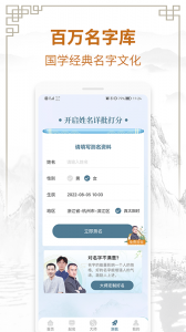 国学起名测名字