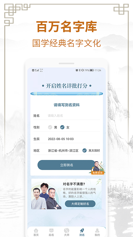 国学起名测名字