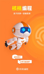 核桃少儿编程app