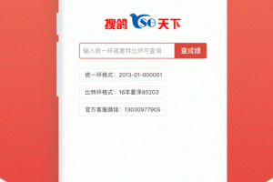 搜鸽天下app