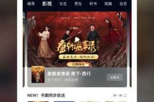 爱奇艺小说app免费版