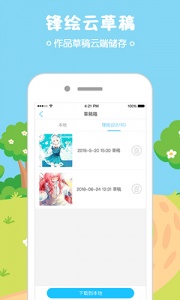 锋绘动漫app