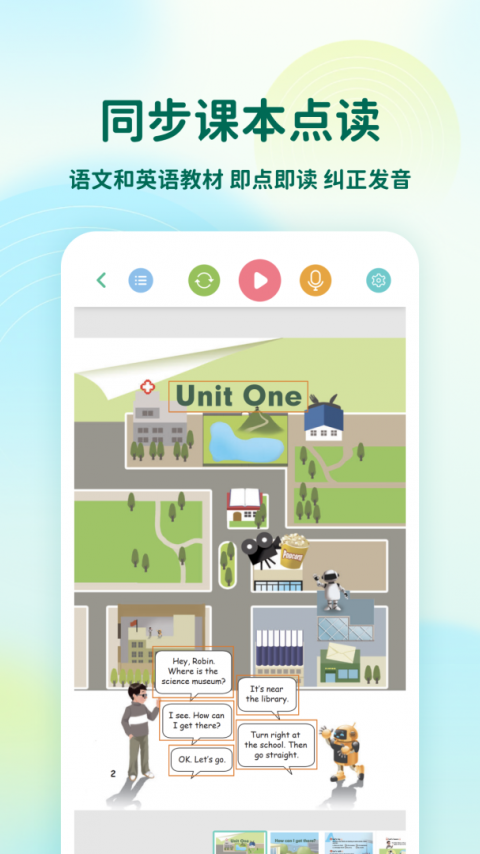 可可宝贝小学英语app