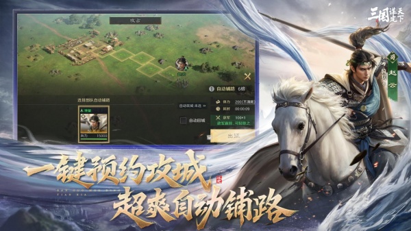 三国谋定天下最新版