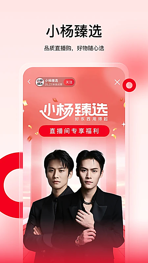 小杨臻选app