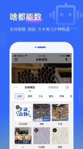 点数相机app