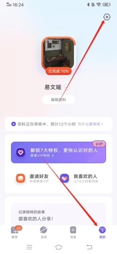 她说社交app