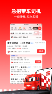 运满满司机app