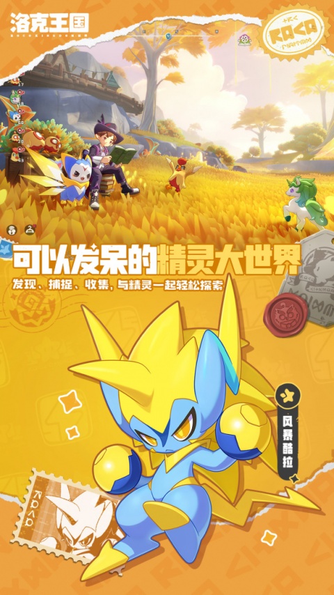 洛克王国世界官方正版
