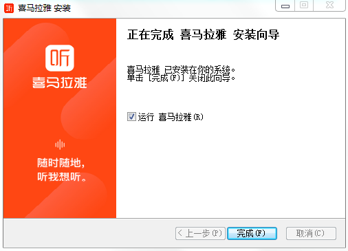 喜马拉雅听书免费版