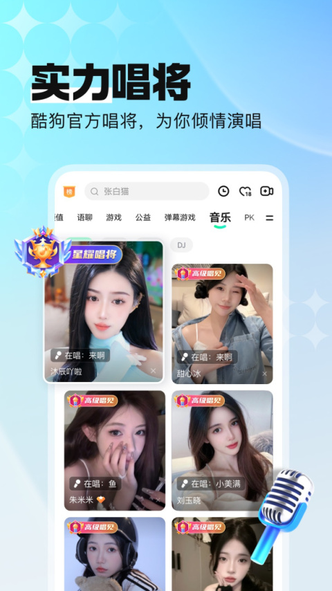 酷狗直播8.8.0版