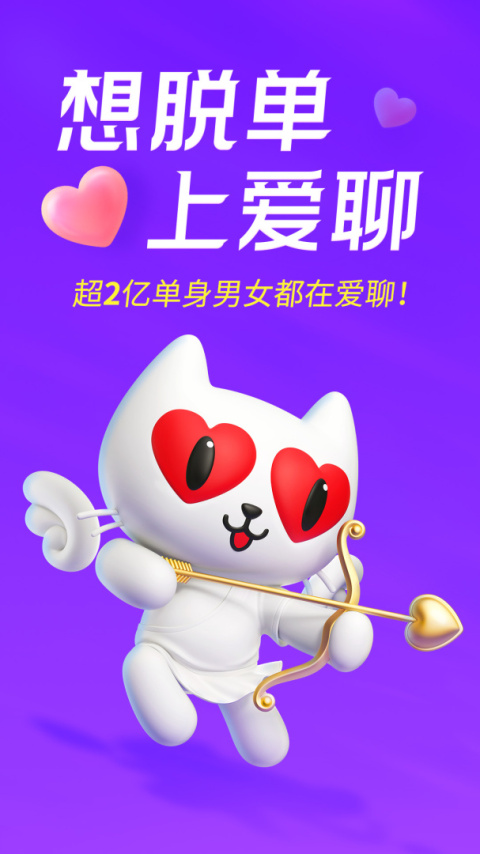 爱聊app官方版