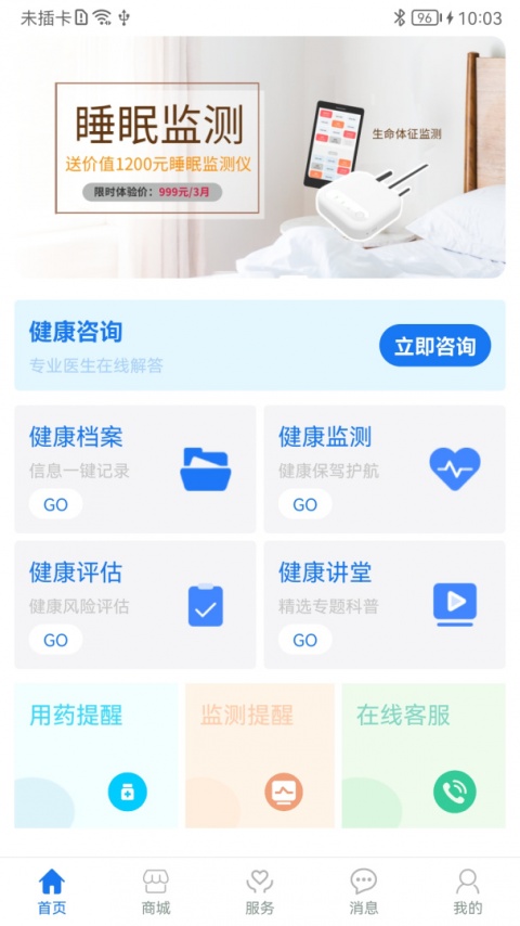 松洋健康app
