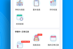 综合素质评价app