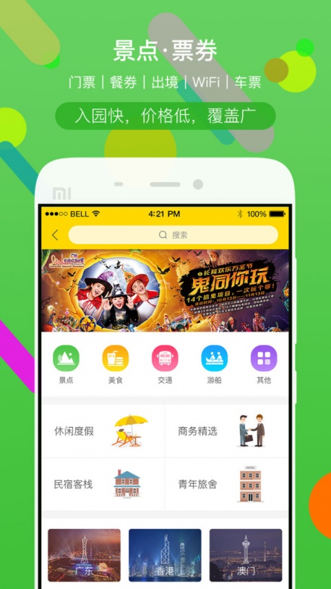 广之旅易起行app