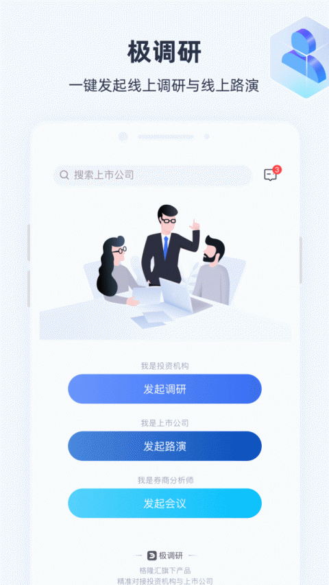 极调研app