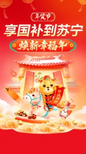 苏宁易购电器商城app官方版