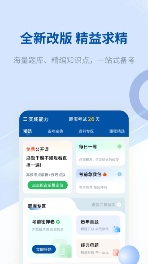 希赛医卫题库