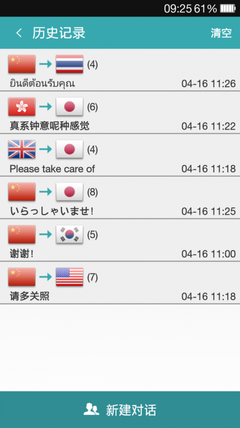 蜗牛对话翻译app