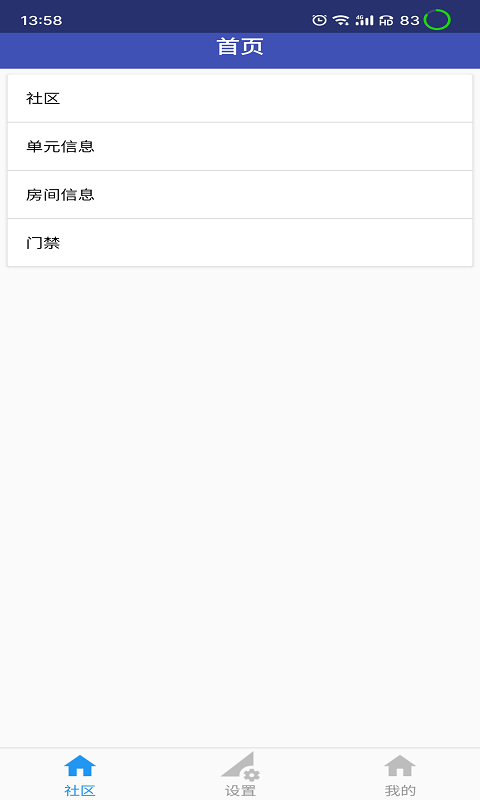 小门童物业端