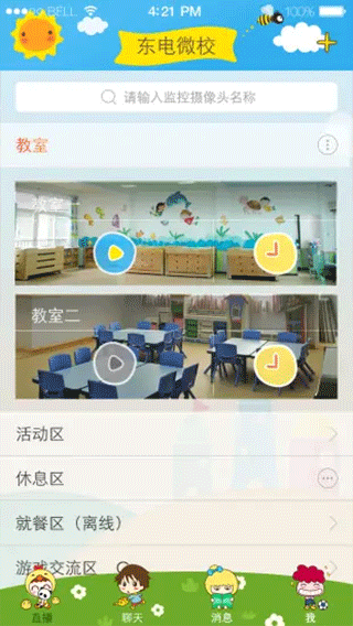 东电微视客户端手机版