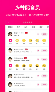 配音大师app