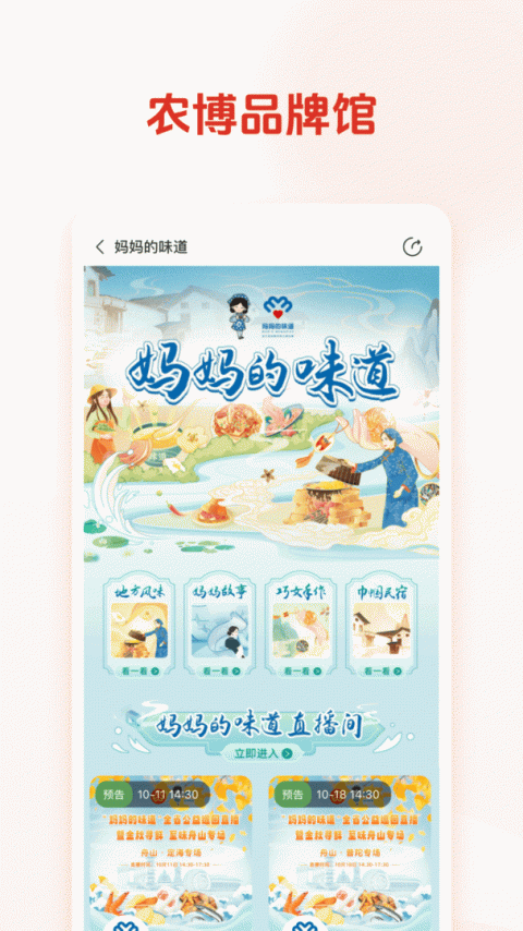 网上农博最新版