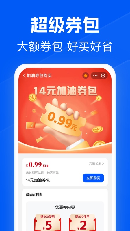 骆驼加油客户端