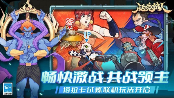 战魂铭人华为版