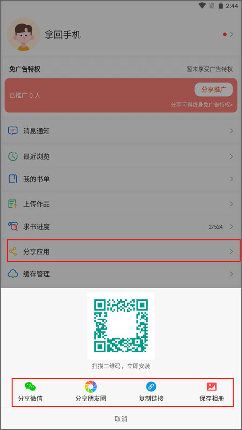 笔趣阁极速版app官方版