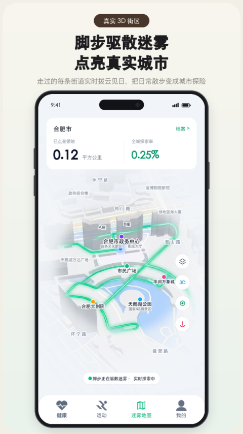微步运动app
