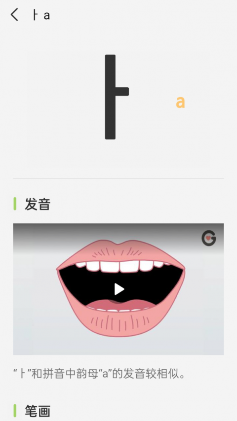 韩语字母发音表官方版