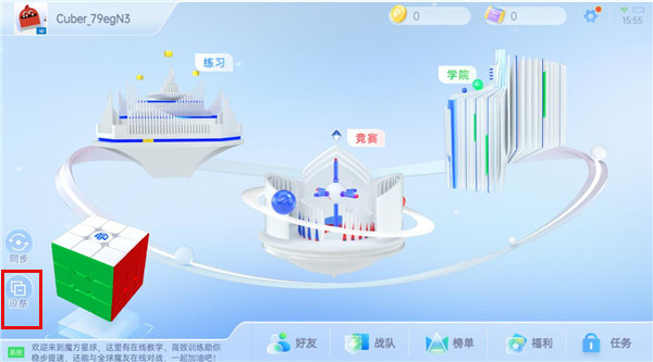 魔方星球app