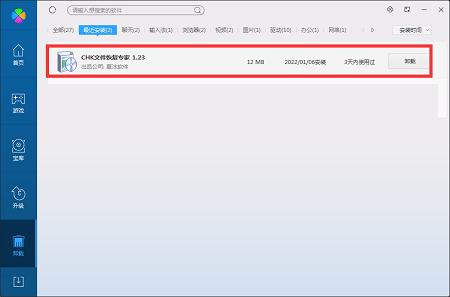 夏冰软件chk文件恢复专家