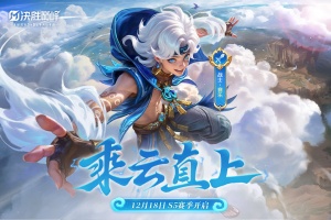 决胜巅峰5v5手游