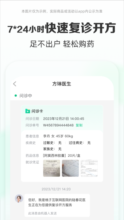 药房网商城app