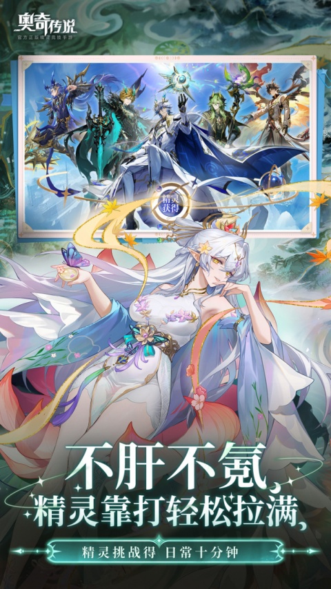 奥奇传说腾讯版