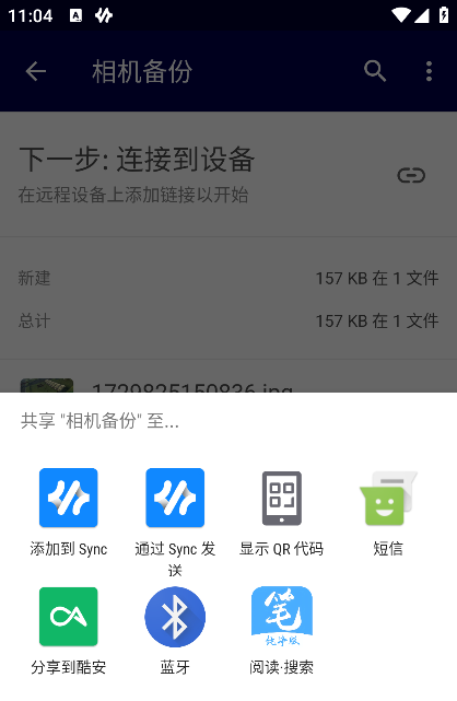Resilio Sync手机版