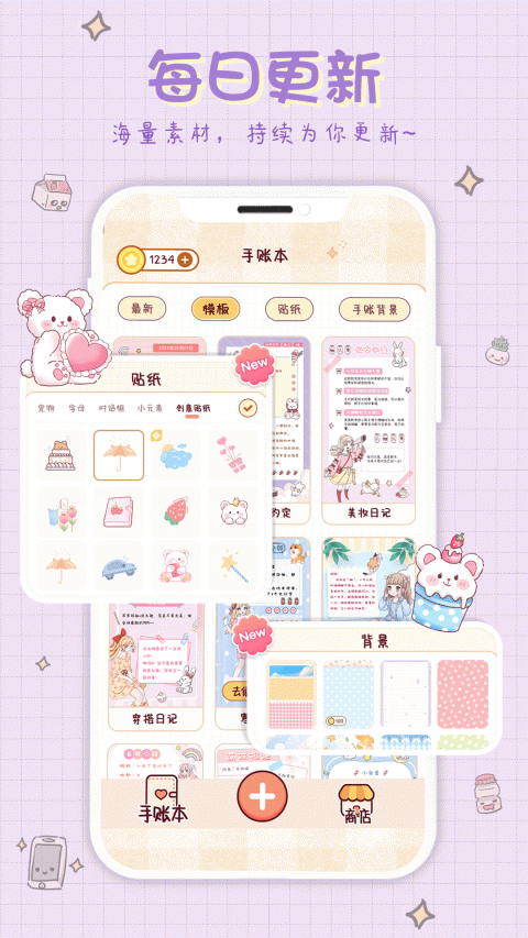 小小手账app