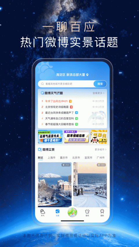 天气通app手机版