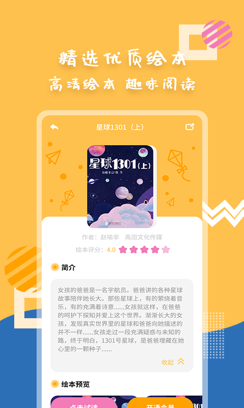 斑马绘本故事app