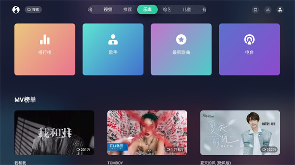 QQ音乐TV版