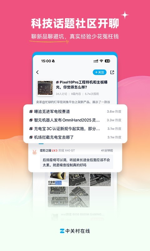中关村在线app