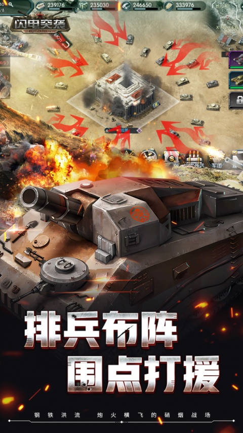 闪电突袭九游版