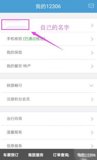 上铁12306