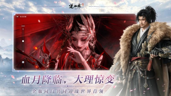 逆水寒手游官方版