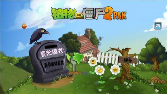 植物大战僵尸2PAK版