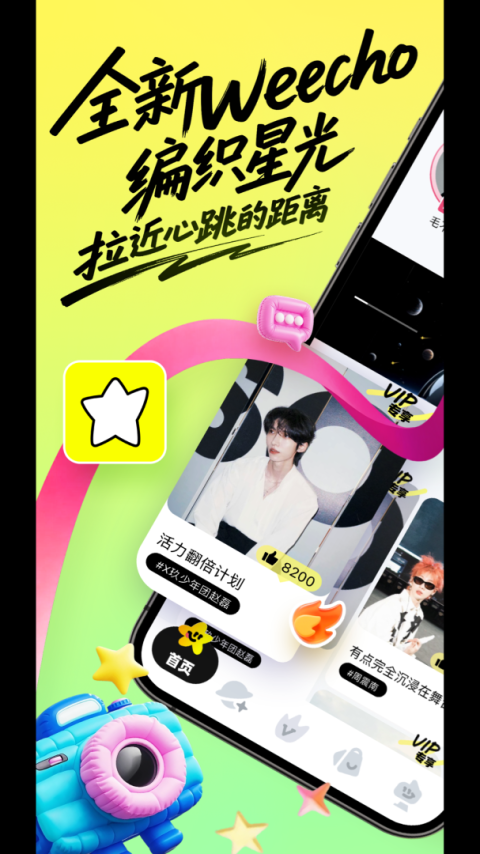 Weecho官方版