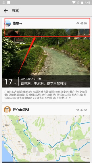 行程助手app