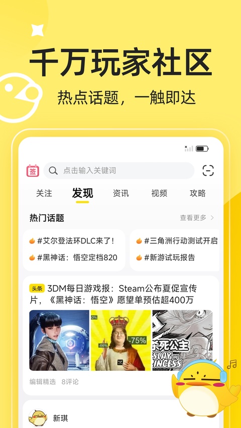 3DMGAME手机版